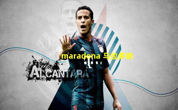 maradona 马拉多纳